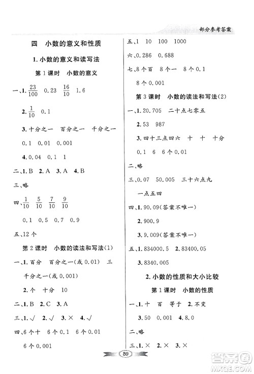 人民教育出版社2025年春百年学典同步导学与优化训练四年级数学下册人教版答案
