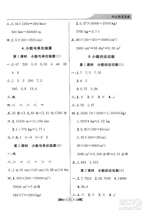 人民教育出版社2025年春百年学典同步导学与优化训练四年级数学下册人教版答案