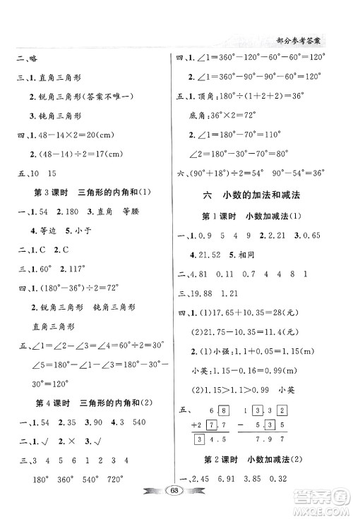 人民教育出版社2025年春百年学典同步导学与优化训练四年级数学下册人教版答案