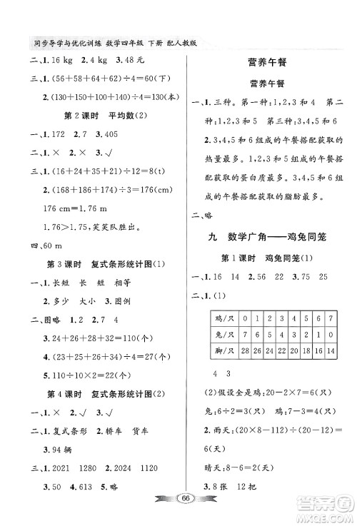 人民教育出版社2025年春百年学典同步导学与优化训练四年级数学下册人教版答案