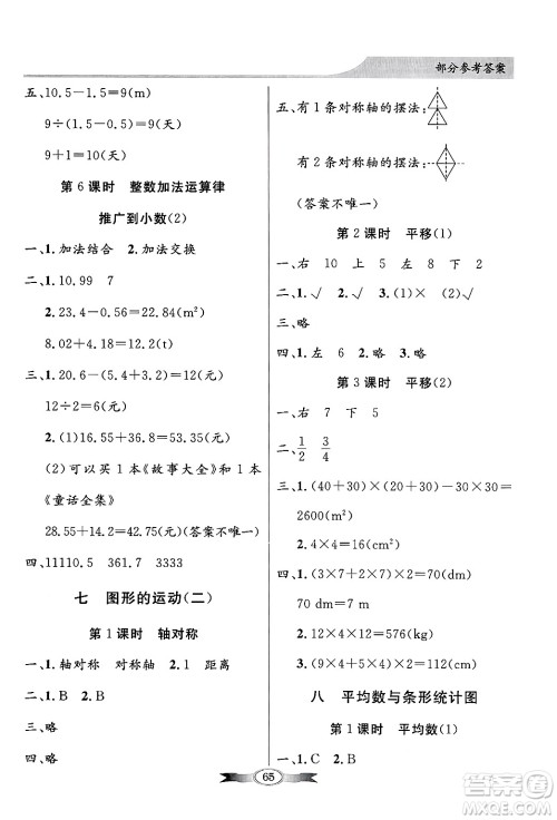 人民教育出版社2025年春百年学典同步导学与优化训练四年级数学下册人教版答案