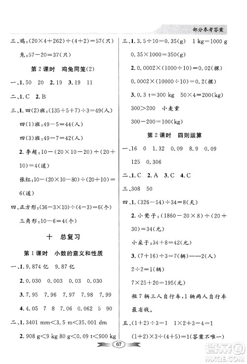 人民教育出版社2025年春百年学典同步导学与优化训练四年级数学下册人教版答案