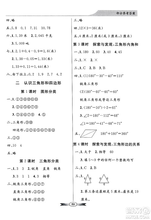 人民教育出版社2025年春百年学典同步导学与优化训练四年级数学下册北师大版答案