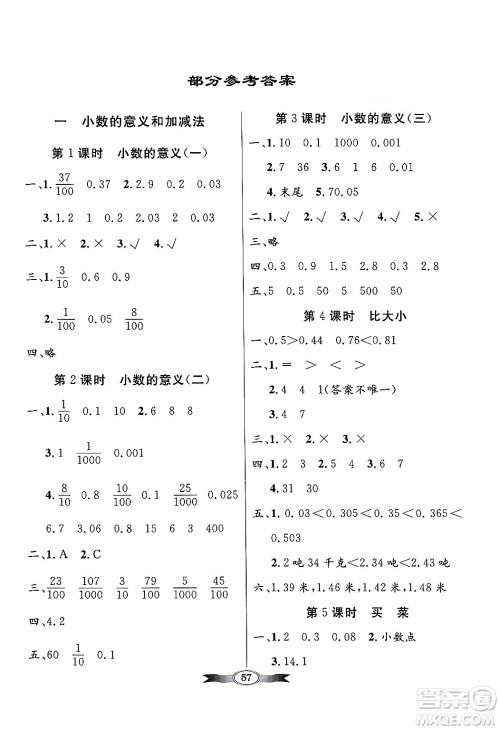 人民教育出版社2025年春百年学典同步导学与优化训练四年级数学下册北师大版答案