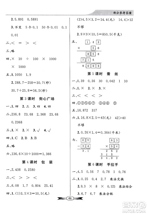 人民教育出版社2025年春百年学典同步导学与优化训练四年级数学下册北师大版答案