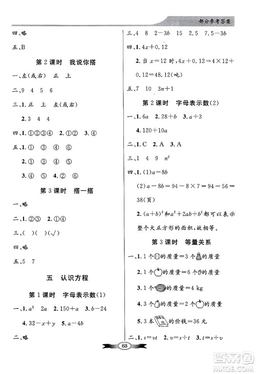 人民教育出版社2025年春百年学典同步导学与优化训练四年级数学下册北师大版答案