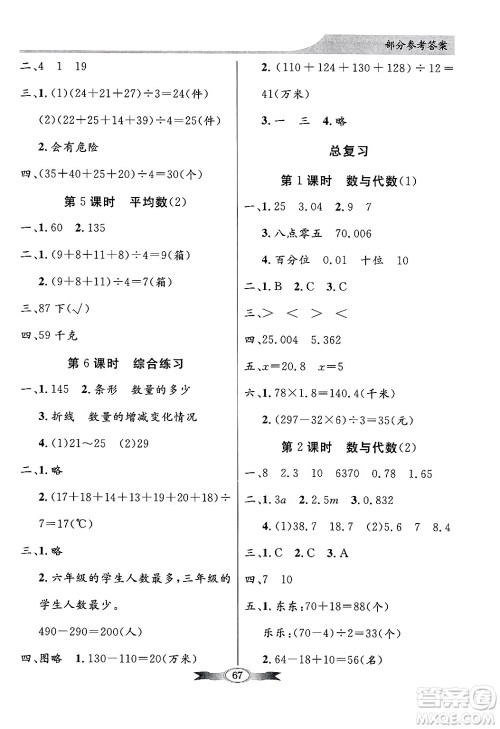 人民教育出版社2025年春百年学典同步导学与优化训练四年级数学下册北师大版答案