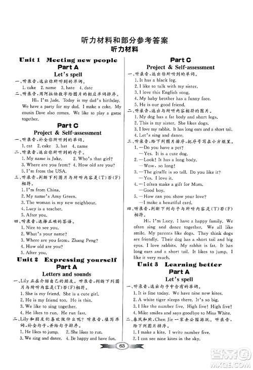 人民教育出版社2025年春百年学典同步导学与优化训练三年级英语下册人教PEP版答案 人民教育出版社2025年春百年学典同步导学与优化训练三年级英语下册人教PEP版答案