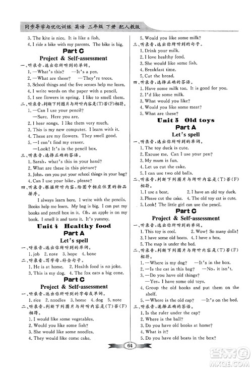 人民教育出版社2025年春百年学典同步导学与优化训练三年级英语下册人教PEP版答案 人民教育出版社2025年春百年学典同步导学与优化训练三年级英语下册人教PEP版答案