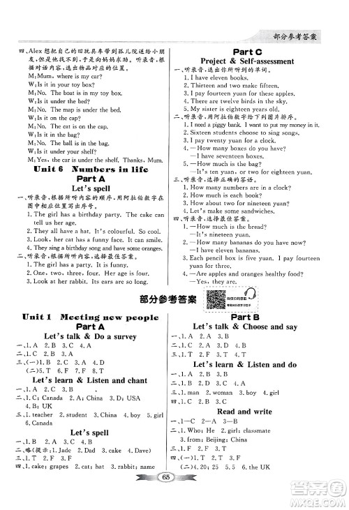 人民教育出版社2025年春百年学典同步导学与优化训练三年级英语下册人教PEP版答案 人民教育出版社2025年春百年学典同步导学与优化训练三年级英语下册人教PEP版答案