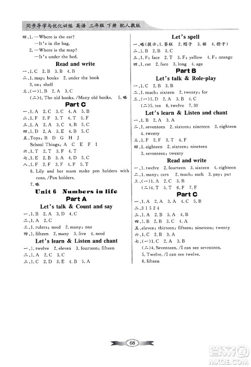 人民教育出版社2025年春百年学典同步导学与优化训练三年级英语下册人教PEP版答案 人民教育出版社2025年春百年学典同步导学与优化训练三年级英语下册人教PEP版答案
