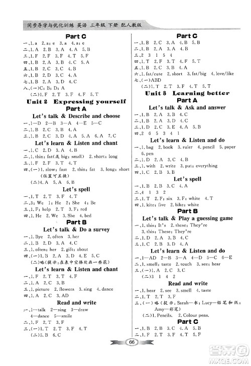 人民教育出版社2025年春百年学典同步导学与优化训练三年级英语下册人教PEP版答案 人民教育出版社2025年春百年学典同步导学与优化训练三年级英语下册人教PEP版答案