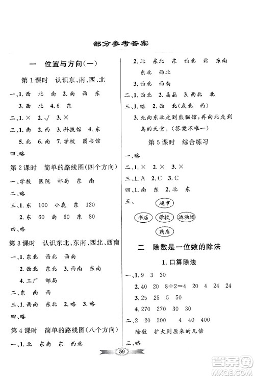人民教育出版社2025年春百年学典同步导学与优化训练三年级数学下册人教版答案