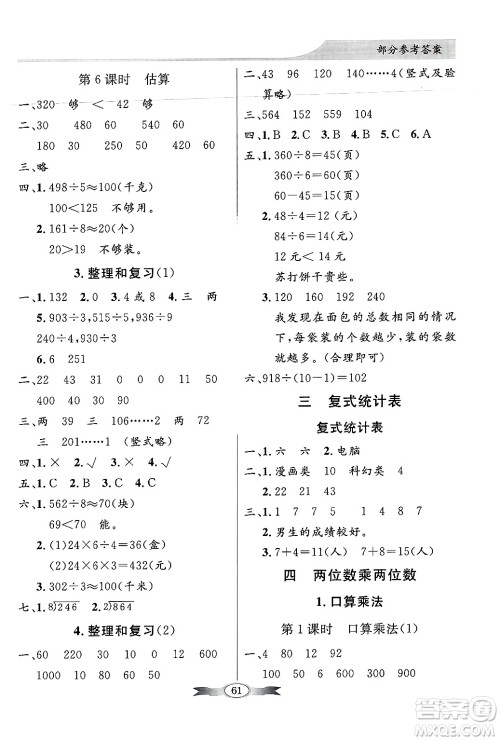 人民教育出版社2025年春百年学典同步导学与优化训练三年级数学下册人教版答案
