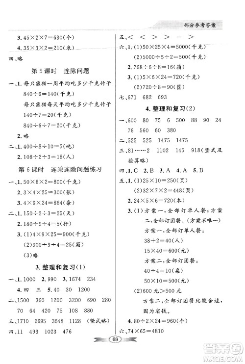 人民教育出版社2025年春百年学典同步导学与优化训练三年级数学下册人教版答案