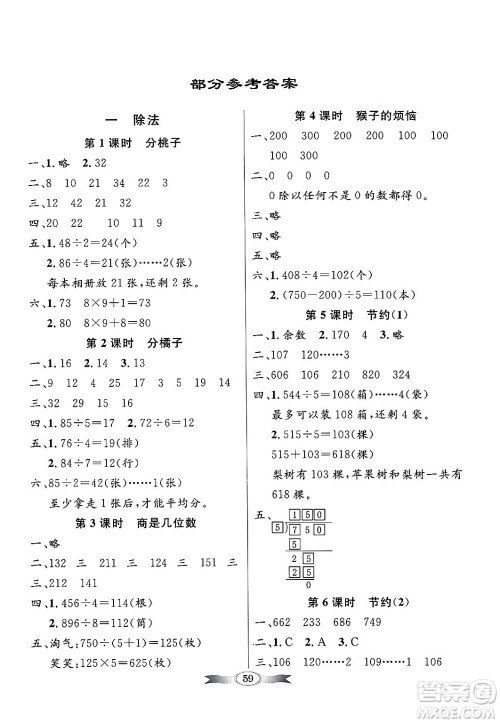 人民教育出版社2025年春百年学典同步导学与优化训练三年级数学下册北师大版答案 人民教育出版社2025年春百年学典同步导学与优化训练三年级数学下册北师大版答案
