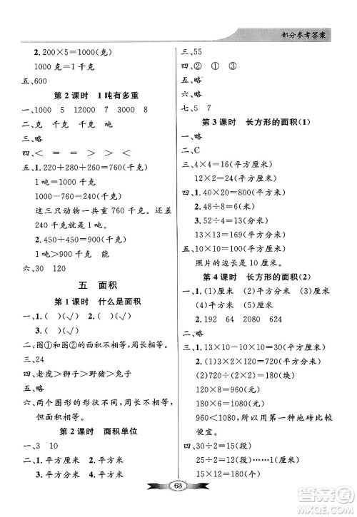 人民教育出版社2025年春百年学典同步导学与优化训练三年级数学下册北师大版答案 人民教育出版社2025年春百年学典同步导学与优化训练三年级数学下册北师大版答案