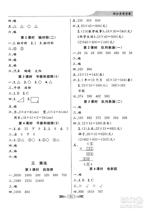 人民教育出版社2025年春百年学典同步导学与优化训练三年级数学下册北师大版答案 人民教育出版社2025年春百年学典同步导学与优化训练三年级数学下册北师大版答案
