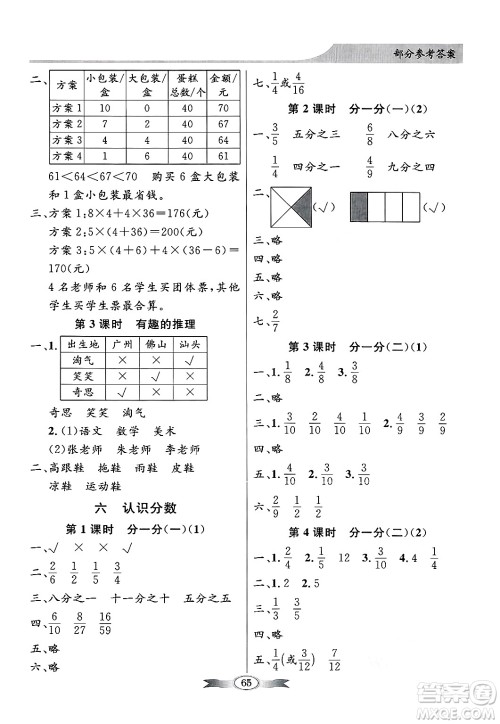 人民教育出版社2025年春百年学典同步导学与优化训练三年级数学下册北师大版答案 人民教育出版社2025年春百年学典同步导学与优化训练三年级数学下册北师大版答案