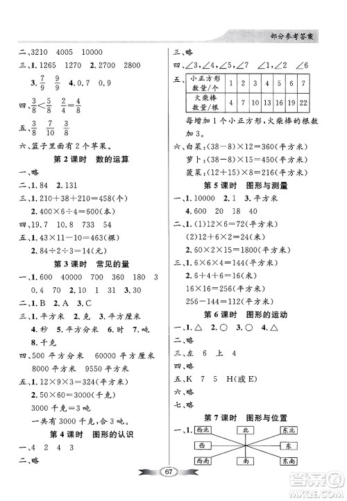 人民教育出版社2025年春百年学典同步导学与优化训练三年级数学下册北师大版答案 人民教育出版社2025年春百年学典同步导学与优化训练三年级数学下册北师大版答案
