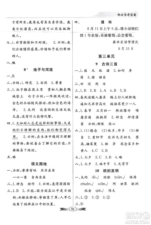 人民教育出版社2025年春百年学典同步导学与优化训练三年级语文下册人教版答案