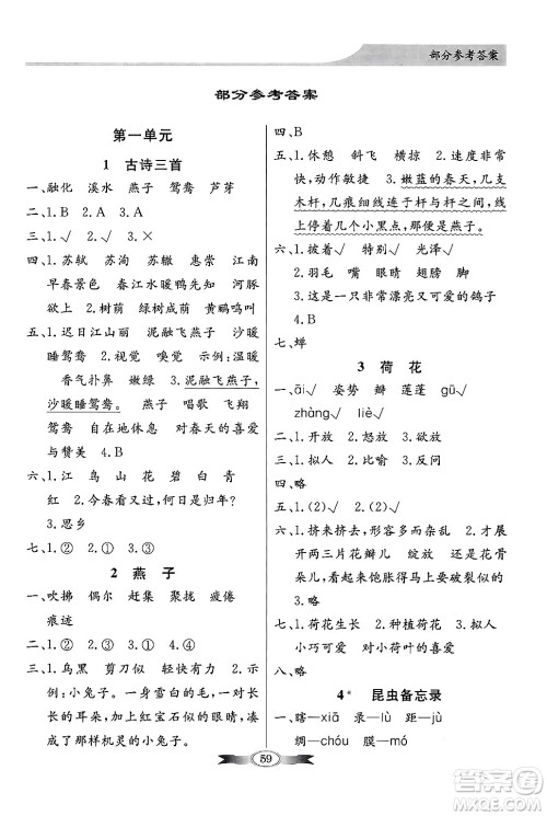 人民教育出版社2025年春百年学典同步导学与优化训练三年级语文下册人教版答案