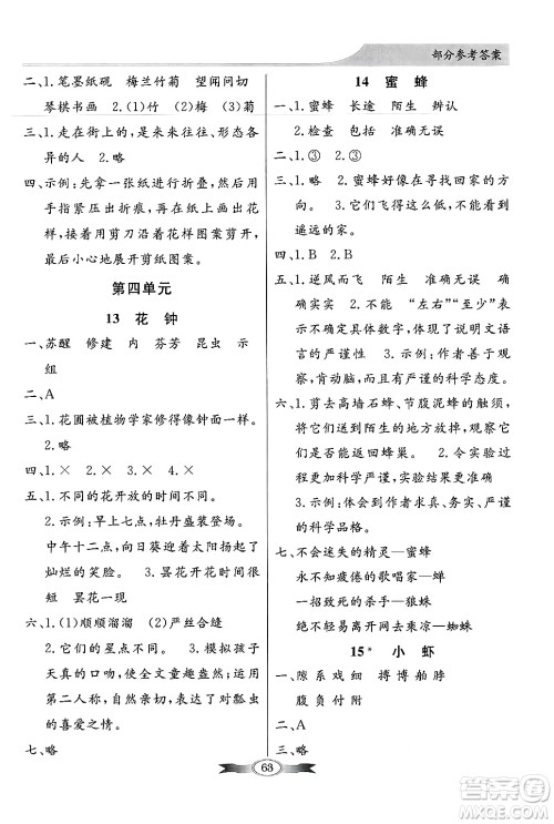 人民教育出版社2025年春百年学典同步导学与优化训练三年级语文下册人教版答案