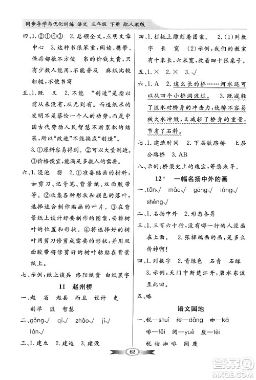 人民教育出版社2025年春百年学典同步导学与优化训练三年级语文下册人教版答案