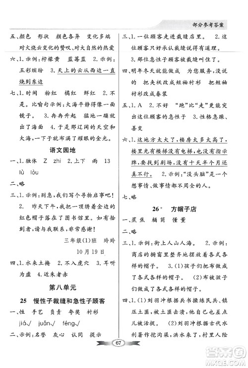 人民教育出版社2025年春百年学典同步导学与优化训练三年级语文下册人教版答案