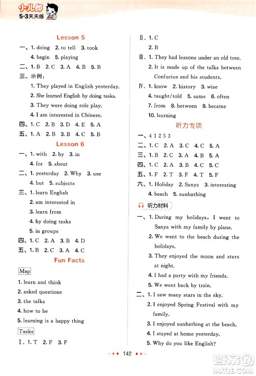 教育科学出版社2025年春53天天练六年级英语下册人教PEP版答案 教育科学出版社2025年春53天天练六年级英语下册人教PEP版答案