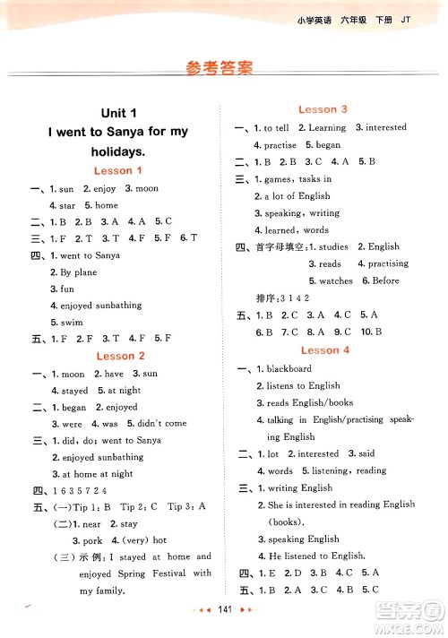 教育科学出版社2025年春53天天练六年级英语下册人教PEP版答案 教育科学出版社2025年春53天天练六年级英语下册人教PEP版答案