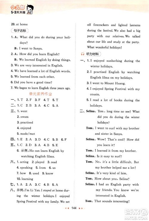 教育科学出版社2025年春53天天练六年级英语下册人教PEP版答案 教育科学出版社2025年春53天天练六年级英语下册人教PEP版答案