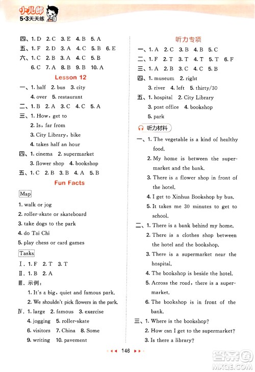 教育科学出版社2025年春53天天练六年级英语下册人教PEP版答案 教育科学出版社2025年春53天天练六年级英语下册人教PEP版答案