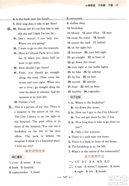 教育科学出版社2025年春53天天练六年级英语下册人教PEP版答案 教育科学出版社2025年春53天天练六年级英语下册人教PEP版答案