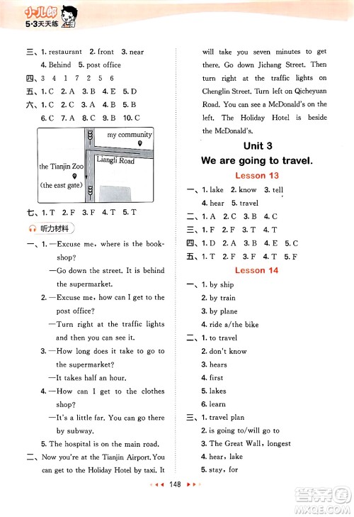 教育科学出版社2025年春53天天练六年级英语下册人教PEP版答案 教育科学出版社2025年春53天天练六年级英语下册人教PEP版答案