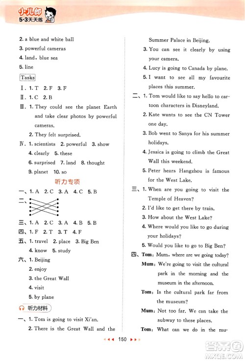 教育科学出版社2025年春53天天练六年级英语下册人教PEP版答案 教育科学出版社2025年春53天天练六年级英语下册人教PEP版答案