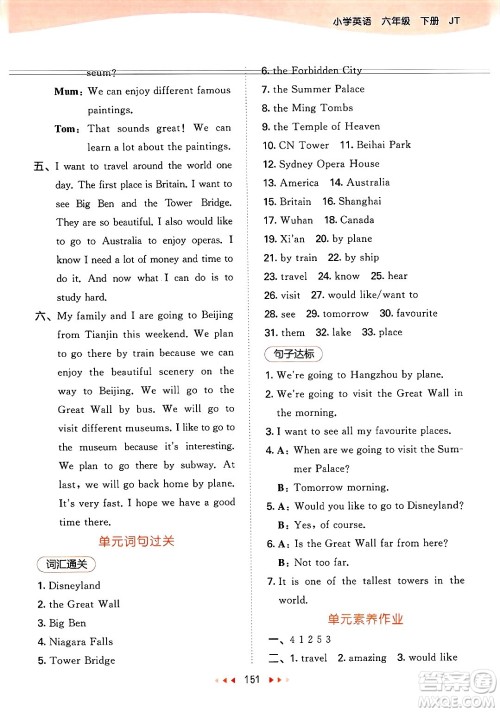 教育科学出版社2025年春53天天练六年级英语下册人教PEP版答案 教育科学出版社2025年春53天天练六年级英语下册人教PEP版答案