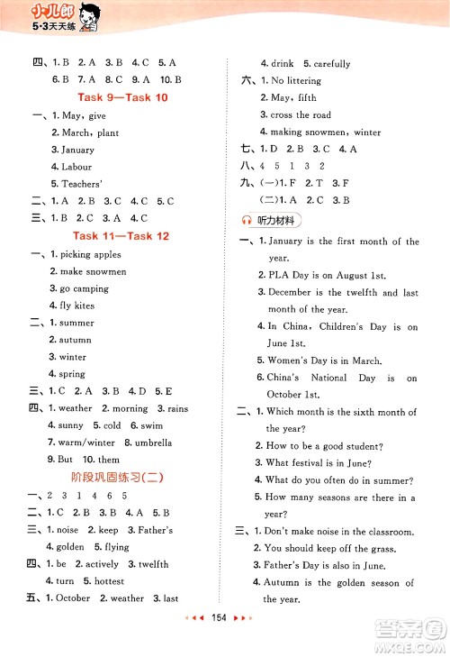教育科学出版社2025年春53天天练六年级英语下册人教PEP版答案 教育科学出版社2025年春53天天练六年级英语下册人教PEP版答案