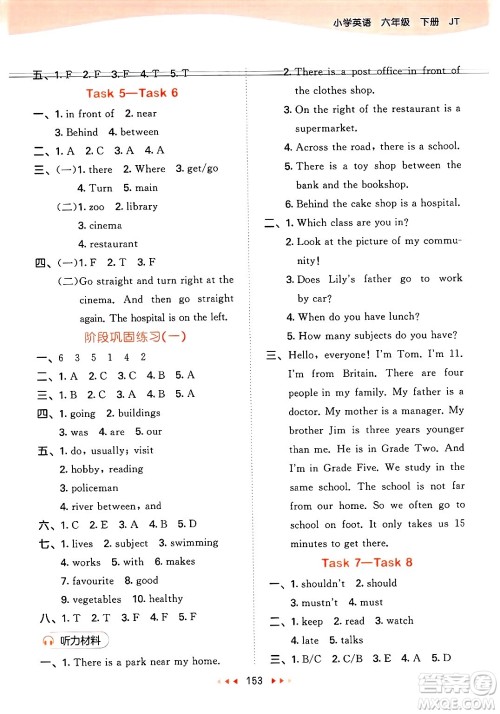 教育科学出版社2025年春53天天练六年级英语下册人教PEP版答案 教育科学出版社2025年春53天天练六年级英语下册人教PEP版答案
