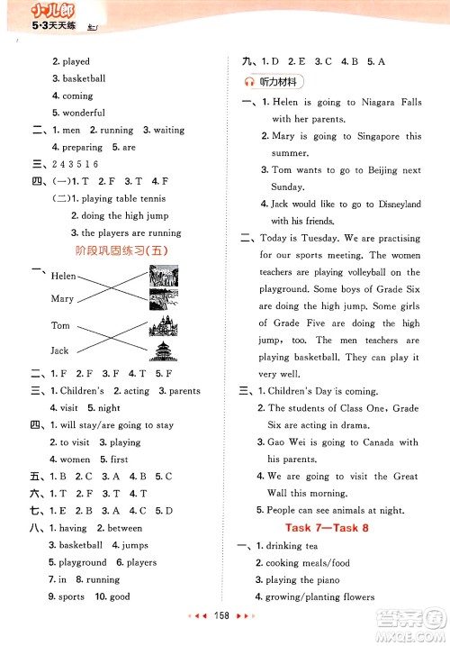教育科学出版社2025年春53天天练六年级英语下册人教PEP版答案 教育科学出版社2025年春53天天练六年级英语下册人教PEP版答案