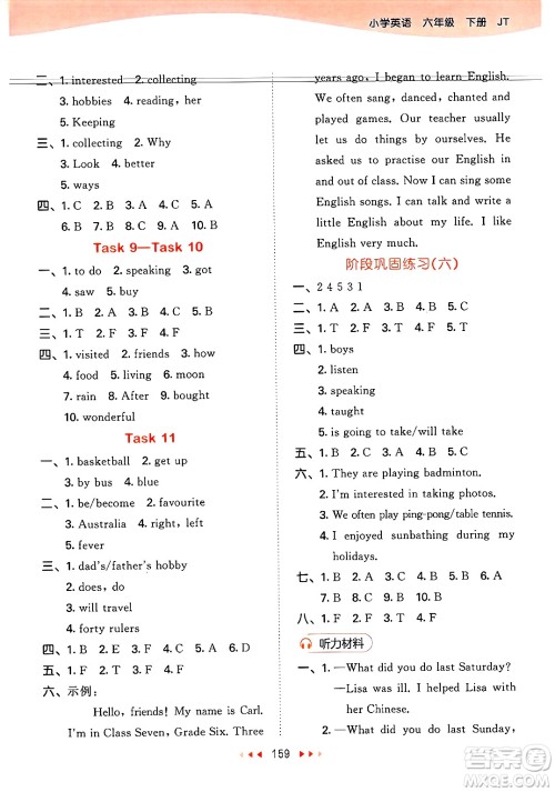 教育科学出版社2025年春53天天练六年级英语下册人教PEP版答案 教育科学出版社2025年春53天天练六年级英语下册人教PEP版答案