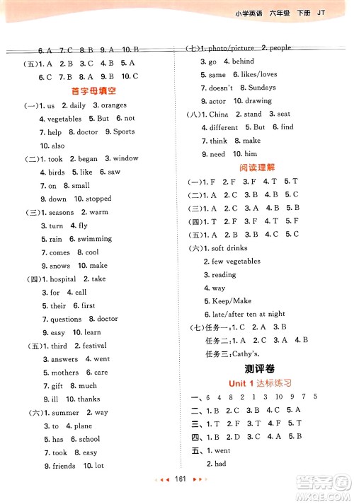 教育科学出版社2025年春53天天练六年级英语下册人教PEP版答案 教育科学出版社2025年春53天天练六年级英语下册人教PEP版答案