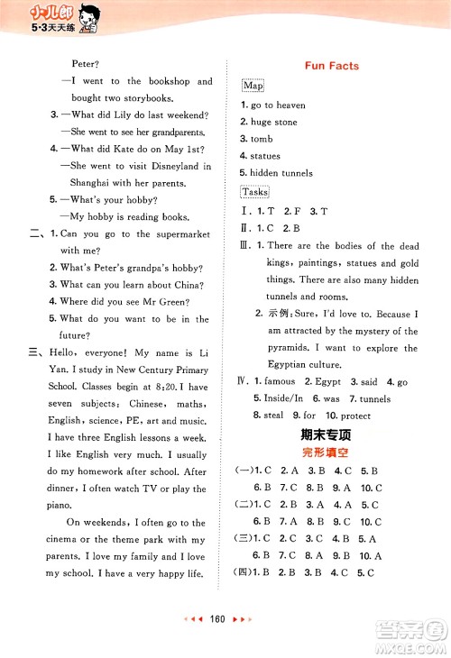 教育科学出版社2025年春53天天练六年级英语下册人教PEP版答案 教育科学出版社2025年春53天天练六年级英语下册人教PEP版答案