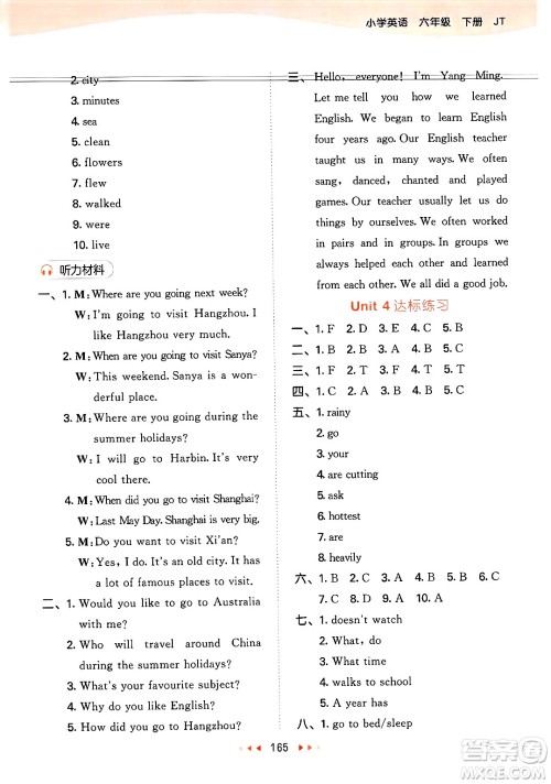 教育科学出版社2025年春53天天练六年级英语下册人教PEP版答案 教育科学出版社2025年春53天天练六年级英语下册人教PEP版答案