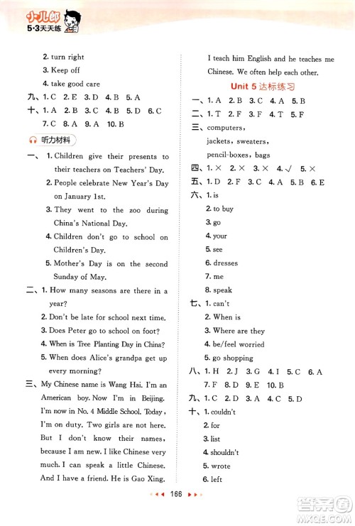 教育科学出版社2025年春53天天练六年级英语下册人教PEP版答案 教育科学出版社2025年春53天天练六年级英语下册人教PEP版答案