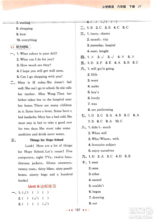 教育科学出版社2025年春53天天练六年级英语下册人教PEP版答案 教育科学出版社2025年春53天天练六年级英语下册人教PEP版答案