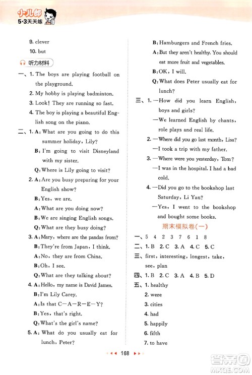 教育科学出版社2025年春53天天练六年级英语下册人教PEP版答案 教育科学出版社2025年春53天天练六年级英语下册人教PEP版答案