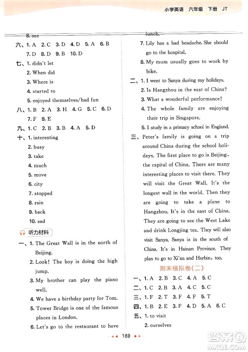 教育科学出版社2025年春53天天练六年级英语下册人教PEP版答案 教育科学出版社2025年春53天天练六年级英语下册人教PEP版答案