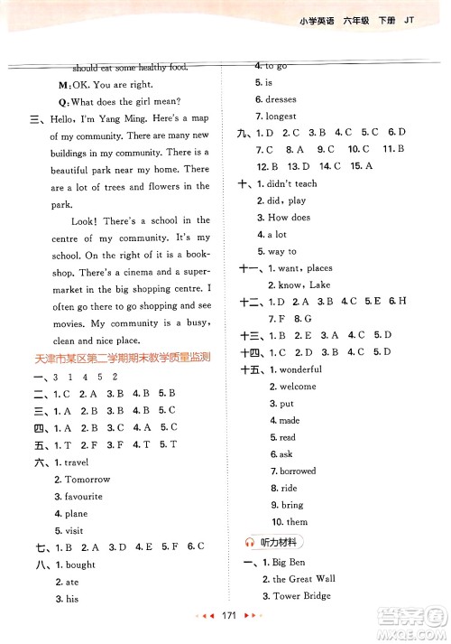 教育科学出版社2025年春53天天练六年级英语下册人教PEP版答案 教育科学出版社2025年春53天天练六年级英语下册人教PEP版答案
