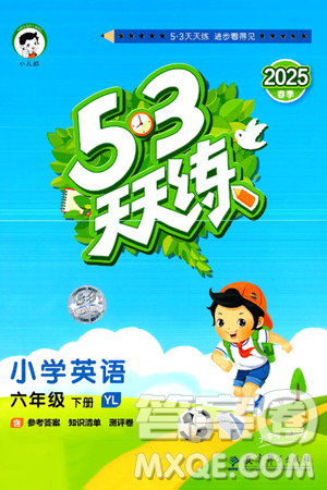 教育科学出版社2025年春53天天练六年级英语下册译林版答案 教育科学出版社2025年春53天天练六年级英语下册译林版答案